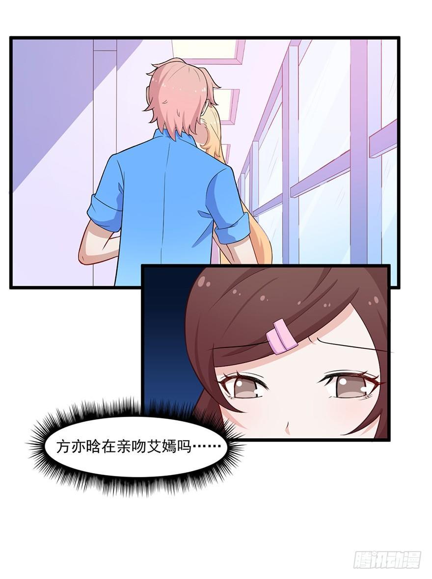 《咩拉萌》012开始萌芽的感情 第6页