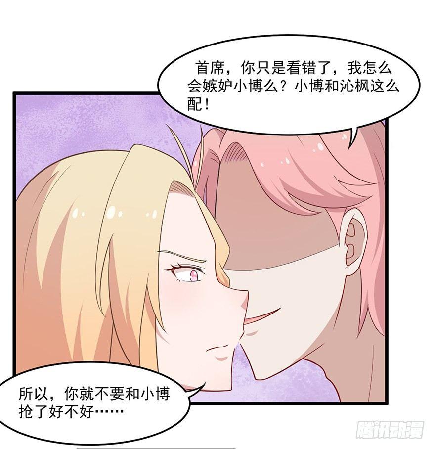 《咩拉萌》012开始萌芽的感情 第7页