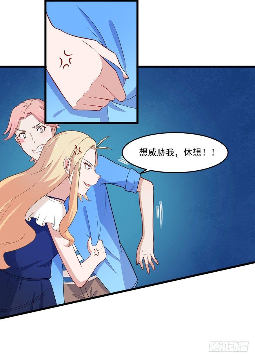 《咩拉萌》012开始萌芽的感情 第8页