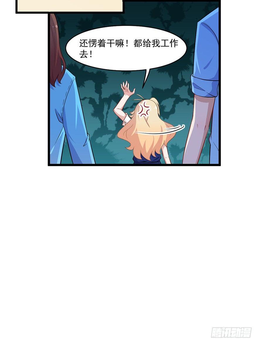 《咩拉萌》013职场潜规则 第10页