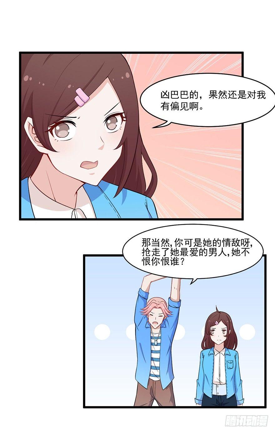 《咩拉萌》013职场潜规则 第11页