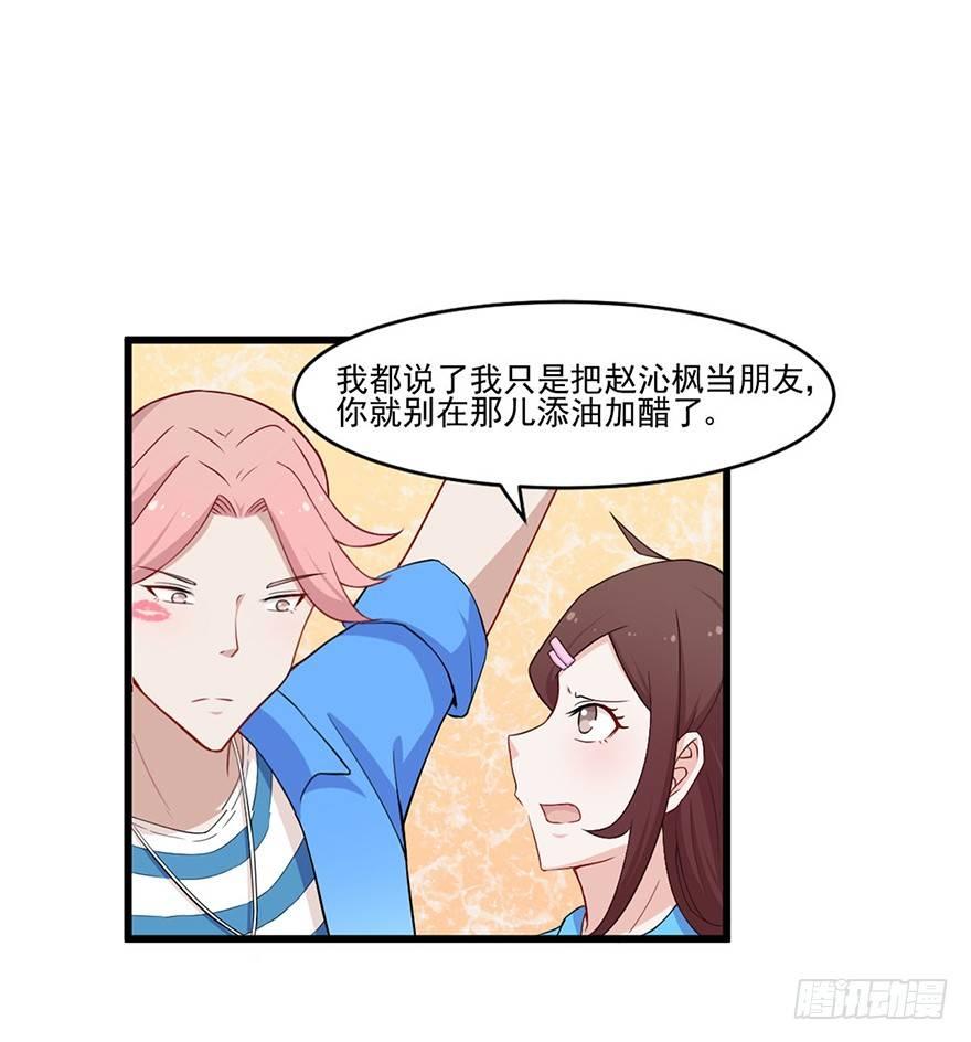 《咩拉萌》013职场潜规则 第12页