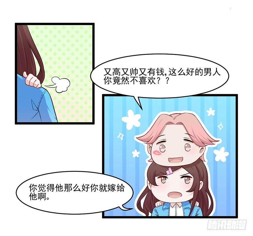 《咩拉萌》013职场潜规则 第13页