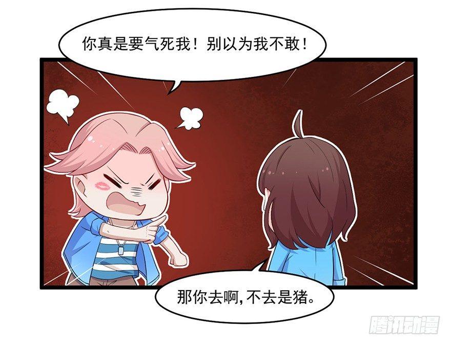 《咩拉萌》013职场潜规则 第14页