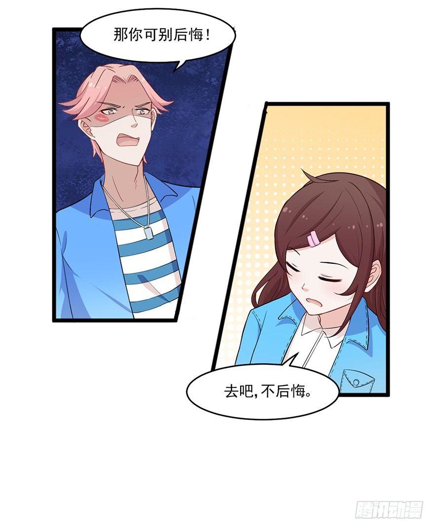 《咩拉萌》013职场潜规则 第15页