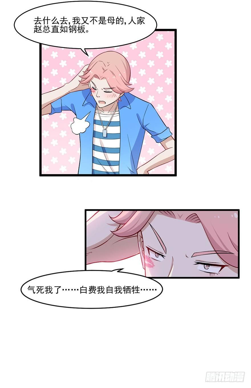 《咩拉萌》013职场潜规则 第16页