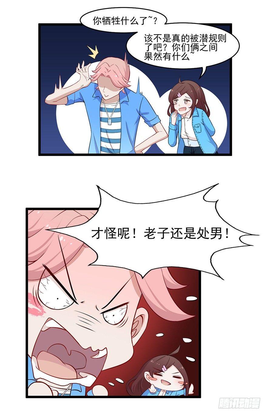 《咩拉萌》013职场潜规则 第17页