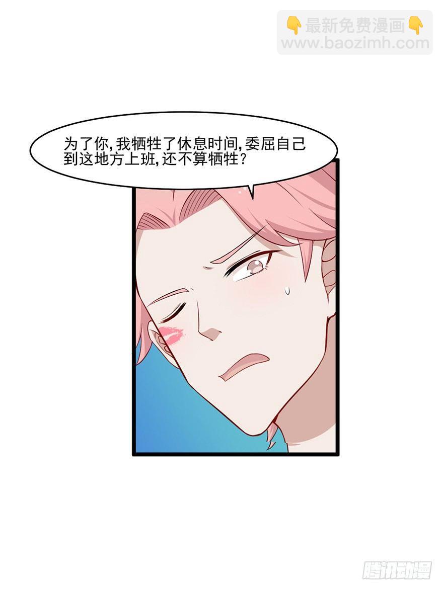 《咩拉萌》013职场潜规则 第18页