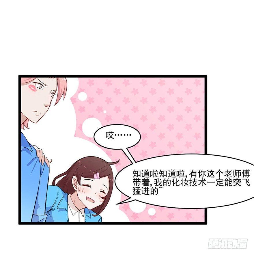 《咩拉萌》013职场潜规则 第19页