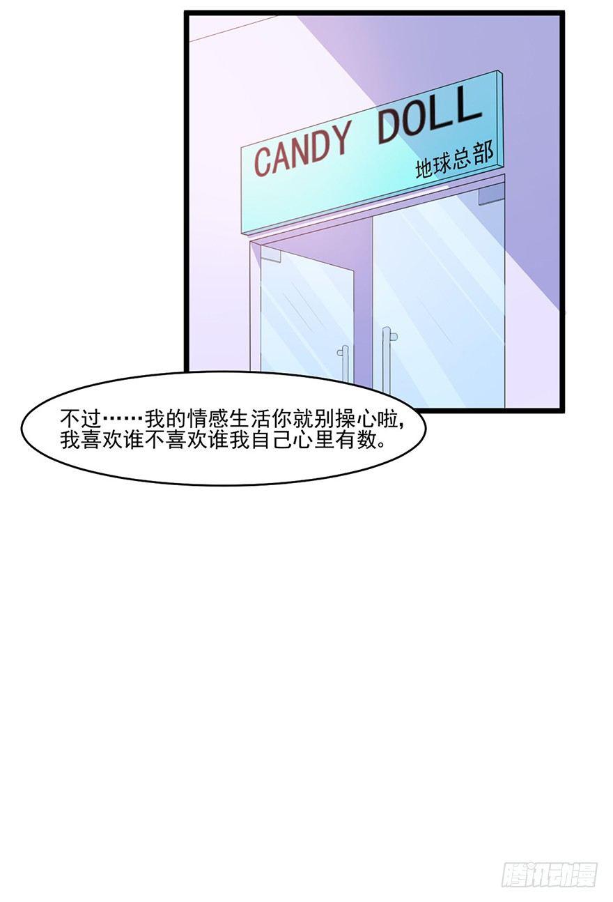《咩拉萌》013职场潜规则 第20页
