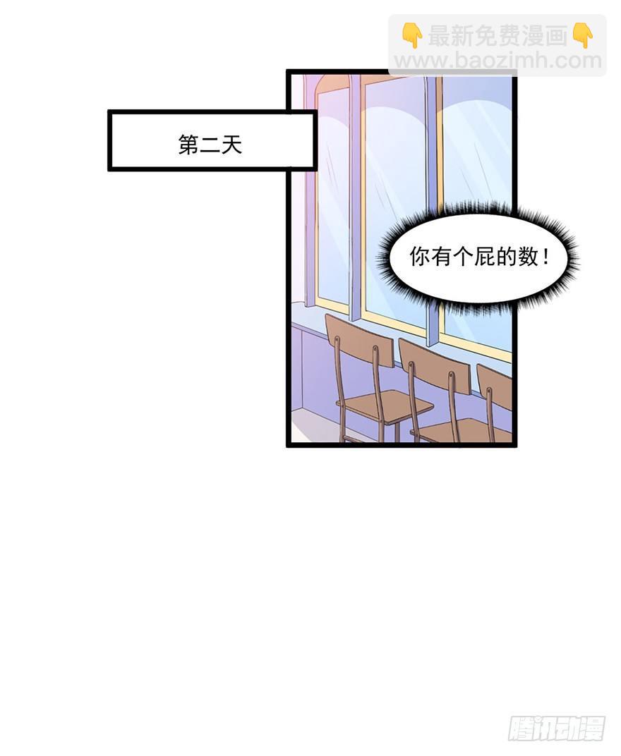 《咩拉萌》013职场潜规则 第21页