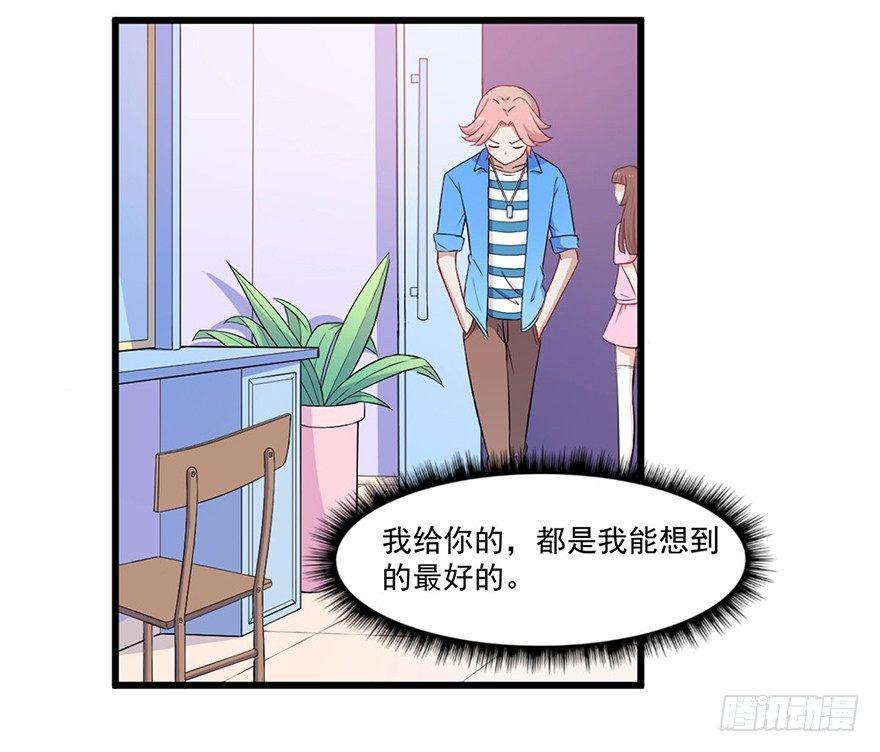 《咩拉萌》013职场潜规则 第22页