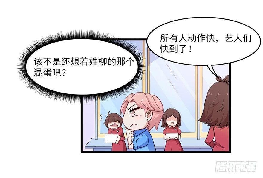 《咩拉萌》013职场潜规则 第23页
