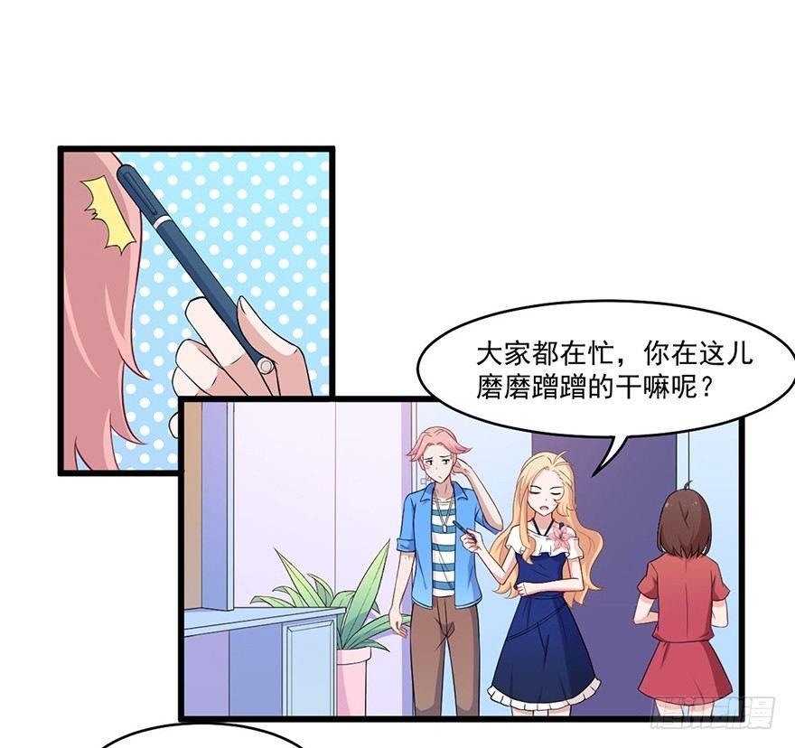 《咩拉萌》013职场潜规则 第24页