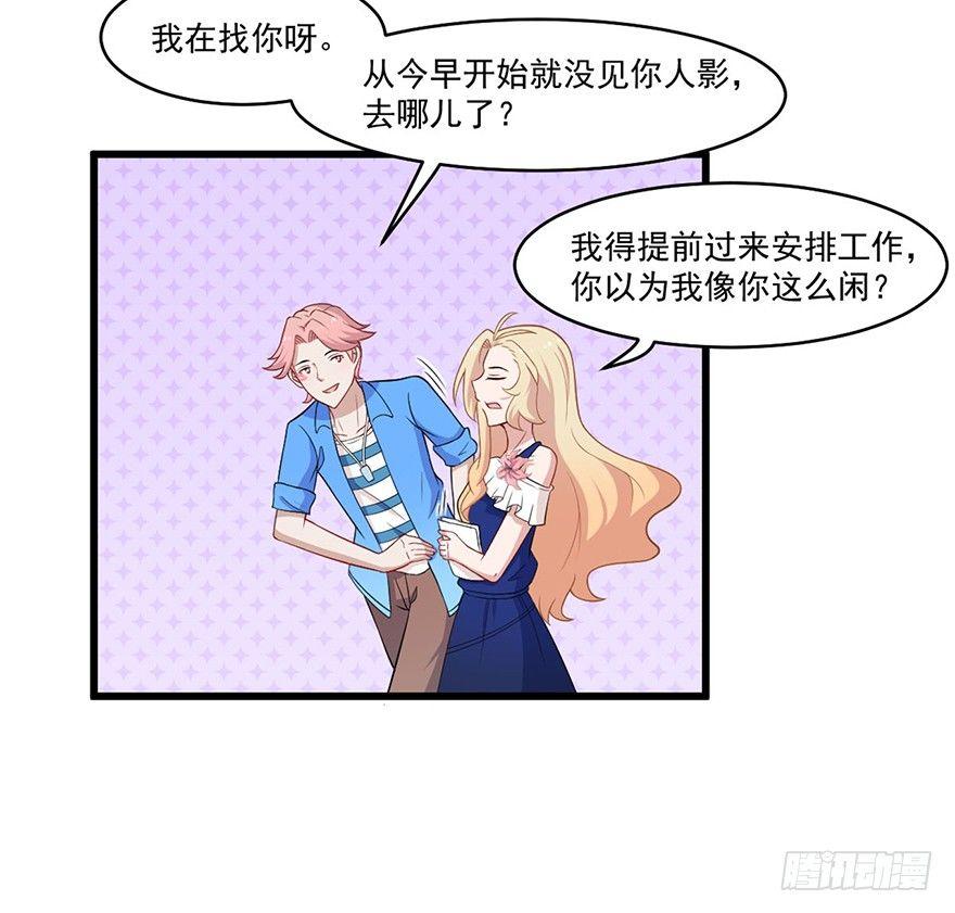 《咩拉萌》013职场潜规则 第25页