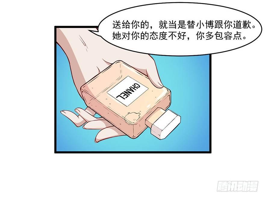 《咩拉萌》013职场潜规则 第26页