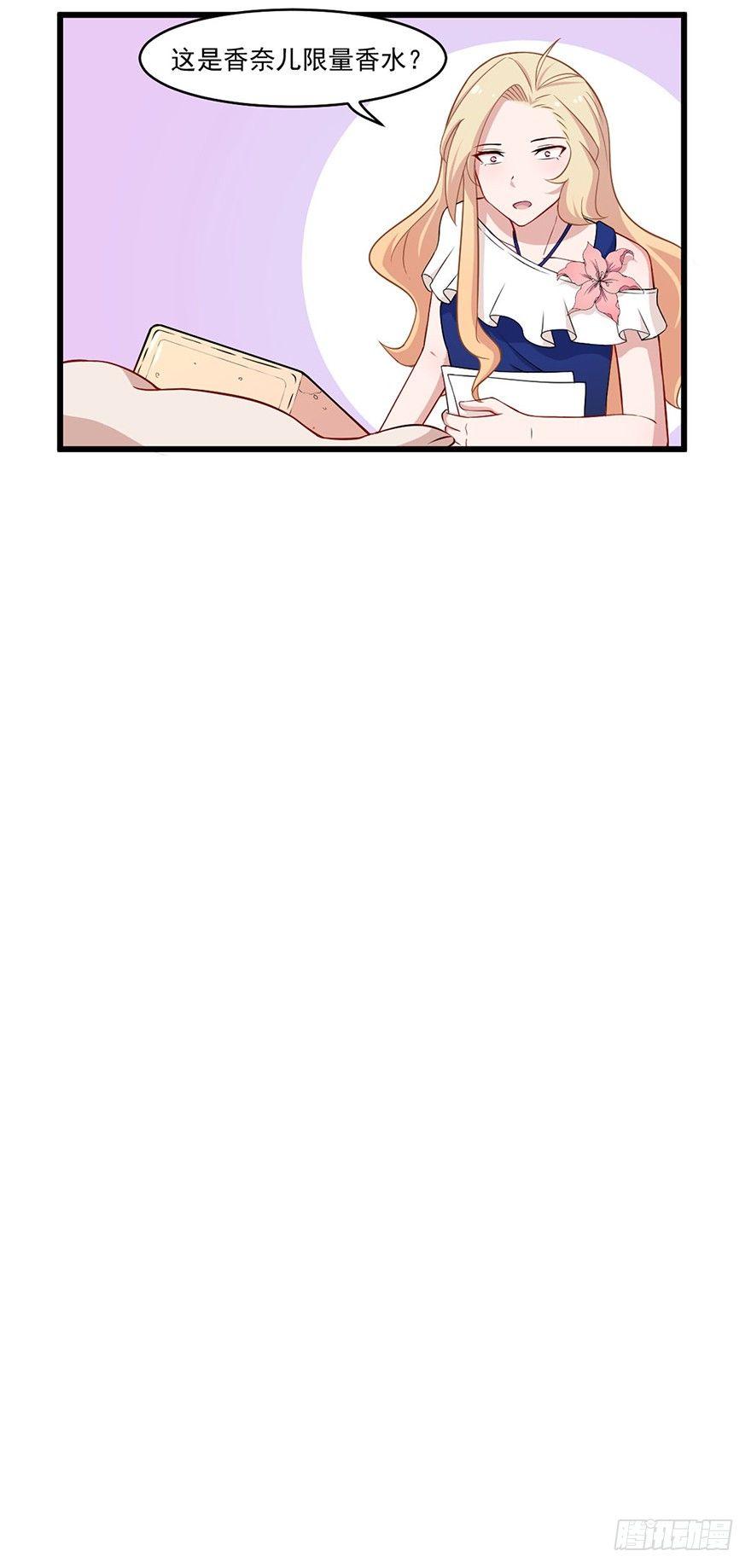 《咩拉萌》013职场潜规则 第27页