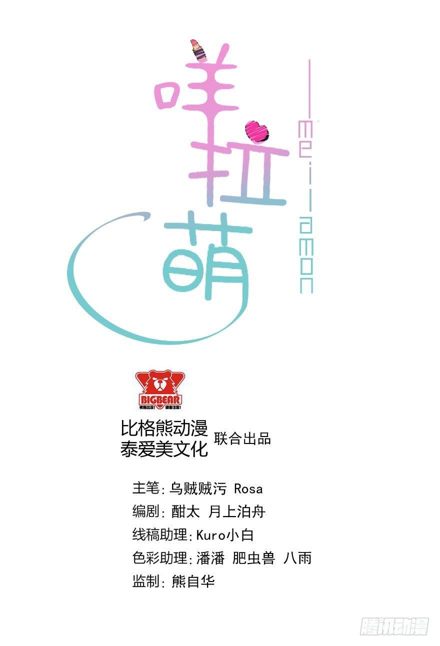 《咩拉萌》013职场潜规则 第2页