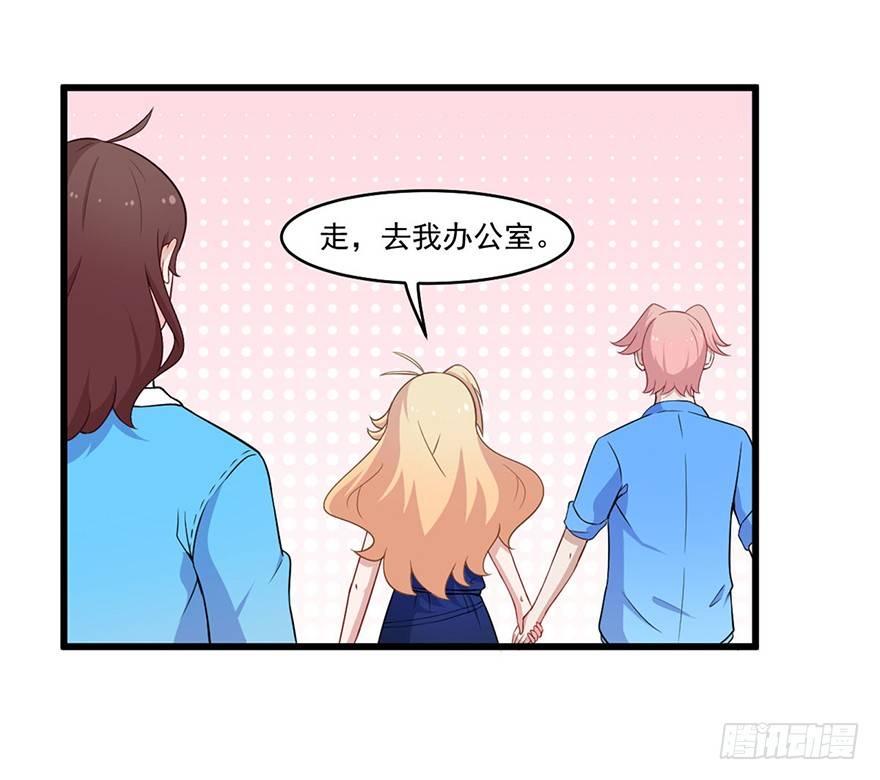 《咩拉萌》013职场潜规则 第3页