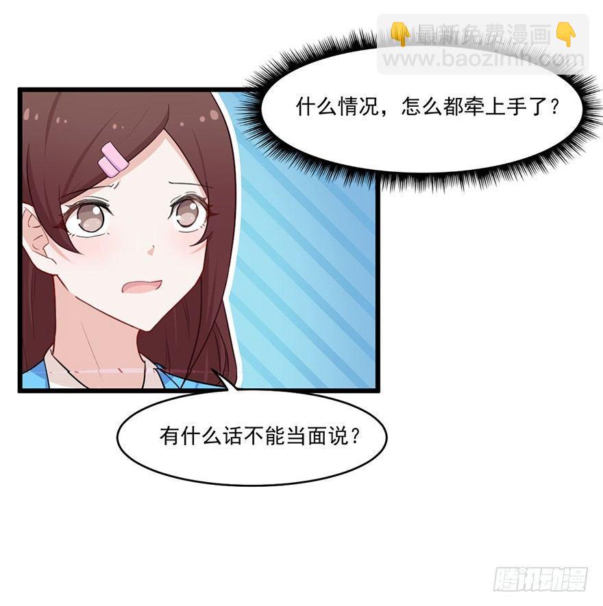 《咩拉萌》013职场潜规则 第4页
