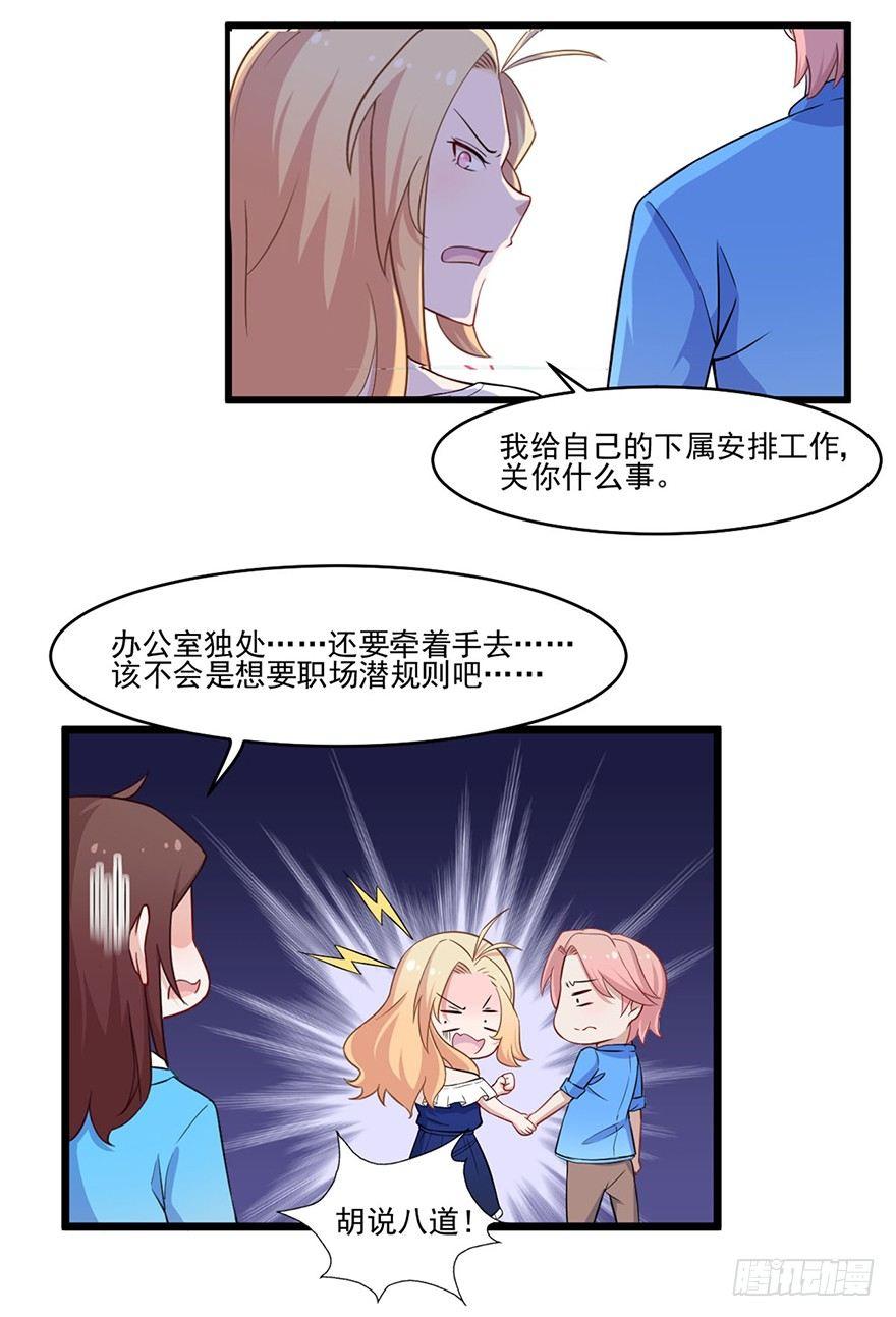 《咩拉萌》013职场潜规则 第5页