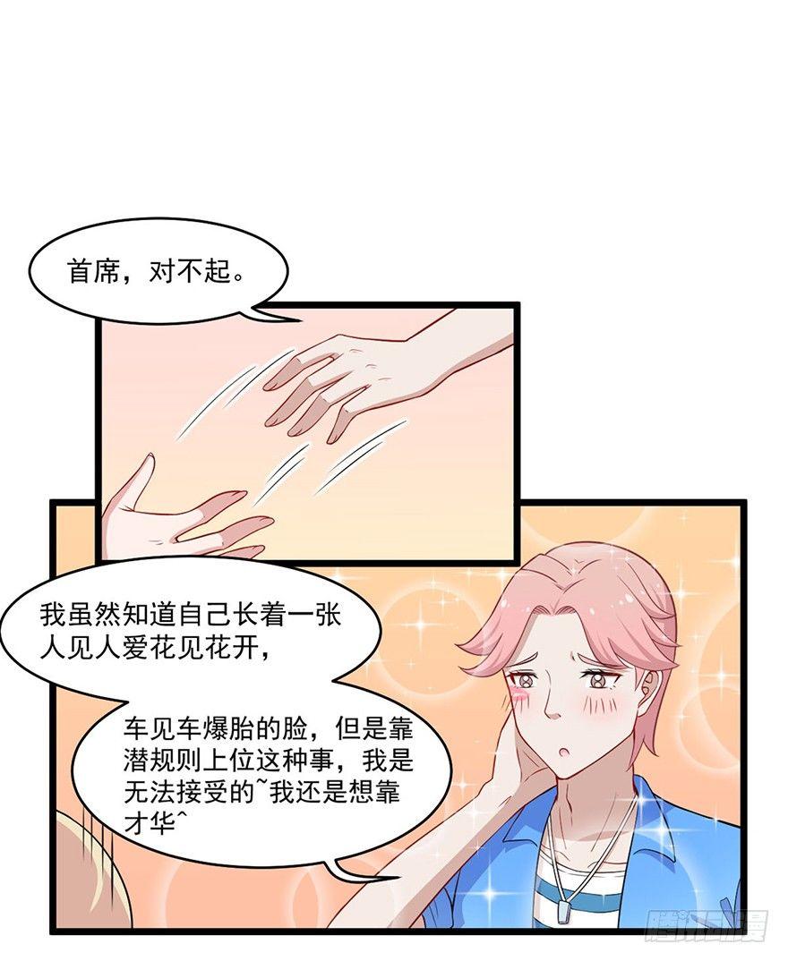 《咩拉萌》013职场潜规则 第6页