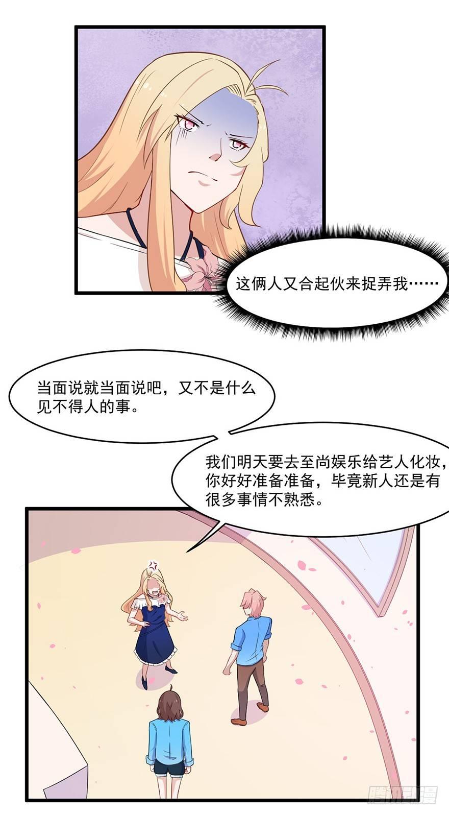 《咩拉萌》013职场潜规则 第7页