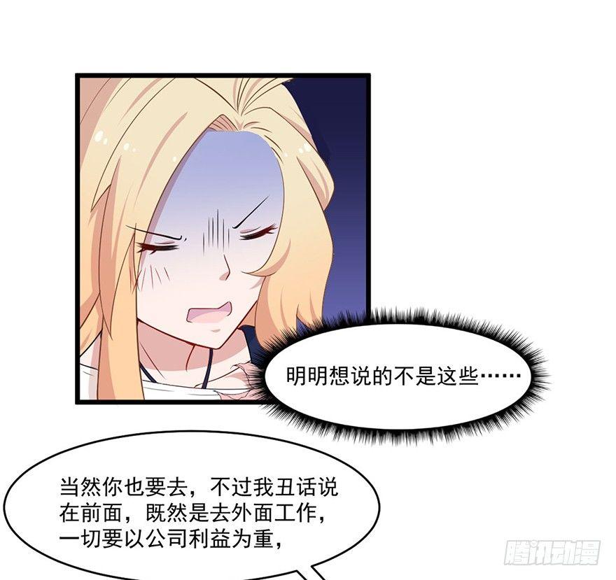 《咩拉萌》013职场潜规则 第8页