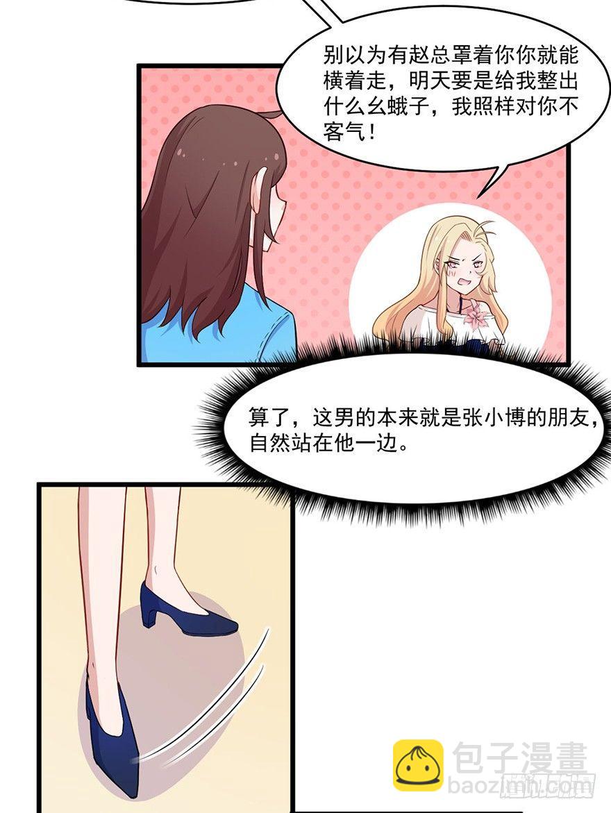《咩拉萌》013职场潜规则 第9页