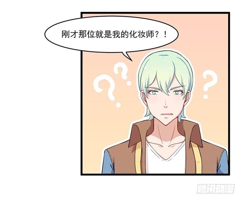 《咩拉萌》015谣言四起 第10页