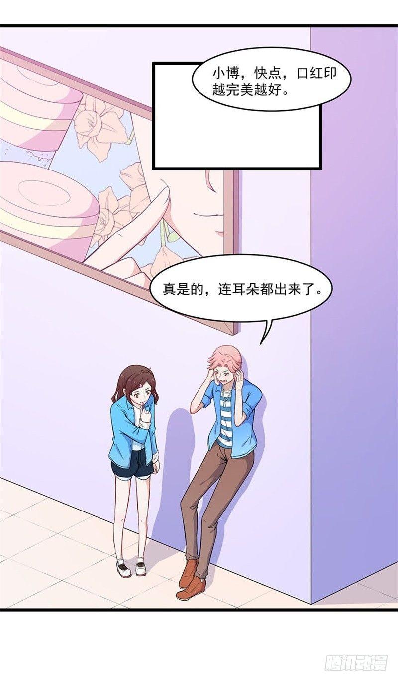 《咩拉萌》015谣言四起 第11页