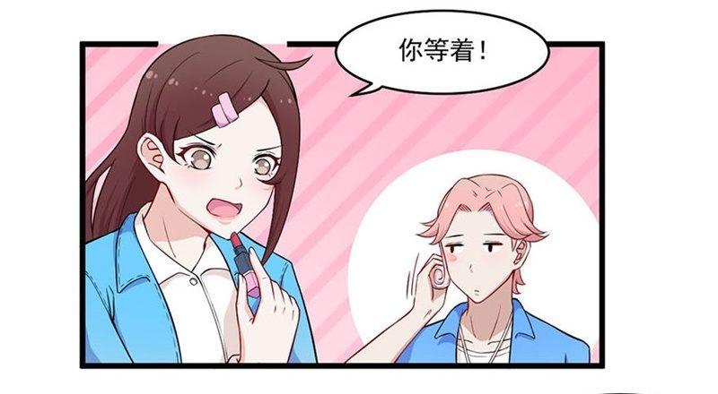 《咩拉萌》015谣言四起 第13页