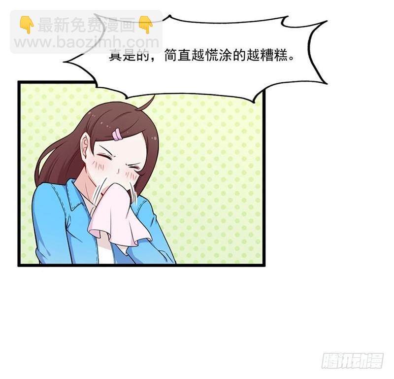 《咩拉萌》015谣言四起 第15页