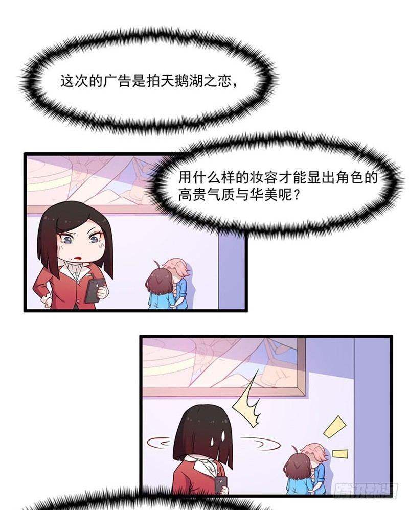 《咩拉萌》015谣言四起 第17页