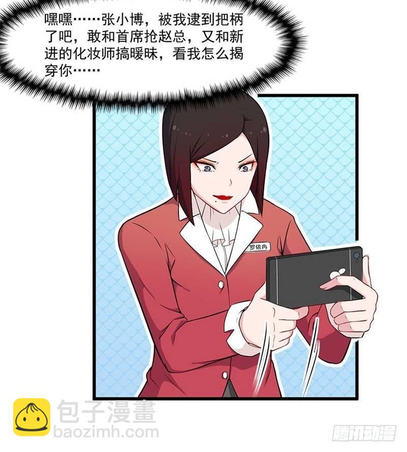 《咩拉萌》015谣言四起 第18页