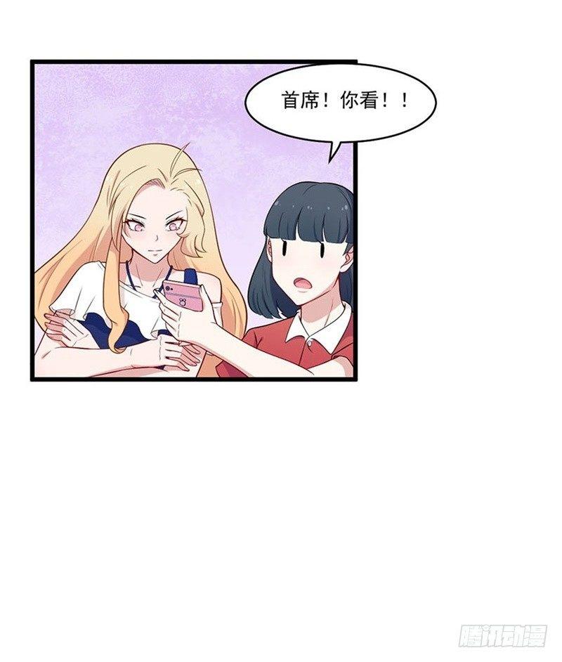 《咩拉萌》015谣言四起 第21页