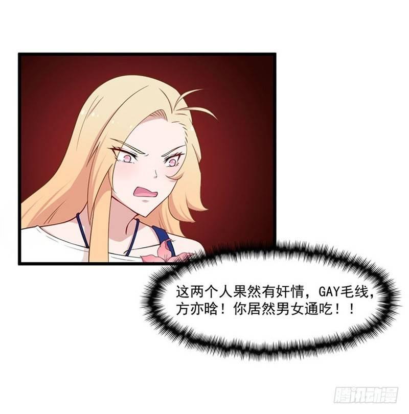 《咩拉萌》015谣言四起 第23页