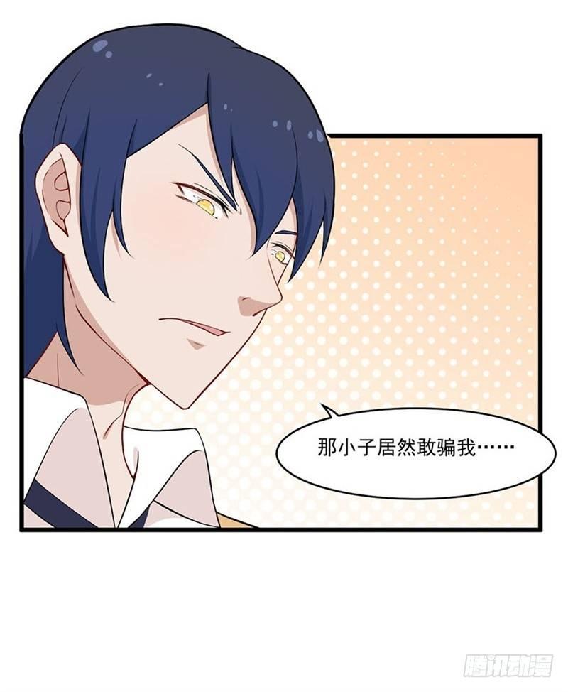 《咩拉萌》015谣言四起 第27页
