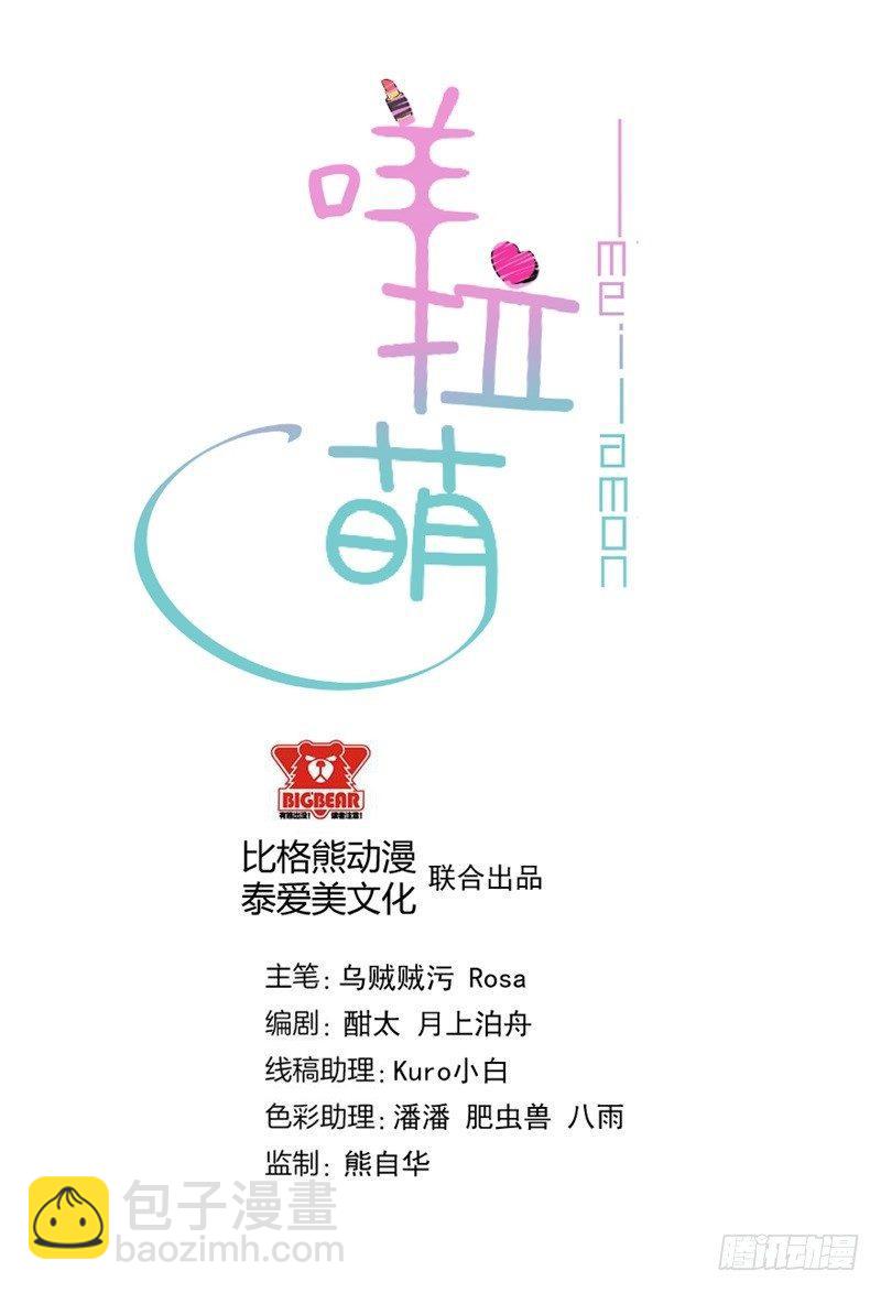 《咩拉萌》015谣言四起 第2页
