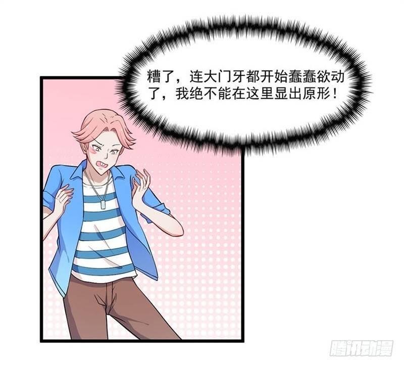 《咩拉萌》015谣言四起 第3页