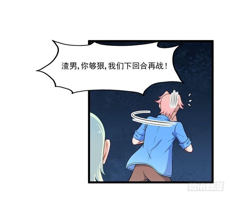 《咩拉萌》015谣言四起 第4页