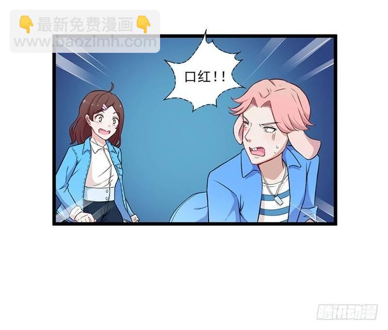 《咩拉萌》015谣言四起 第6页