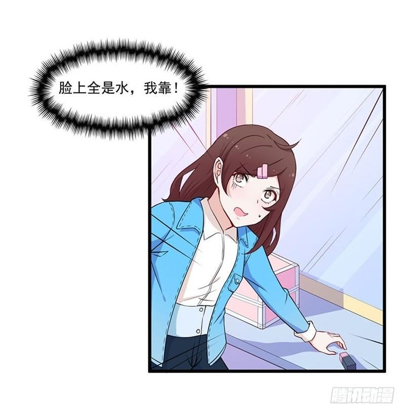 《咩拉萌》015谣言四起 第7页