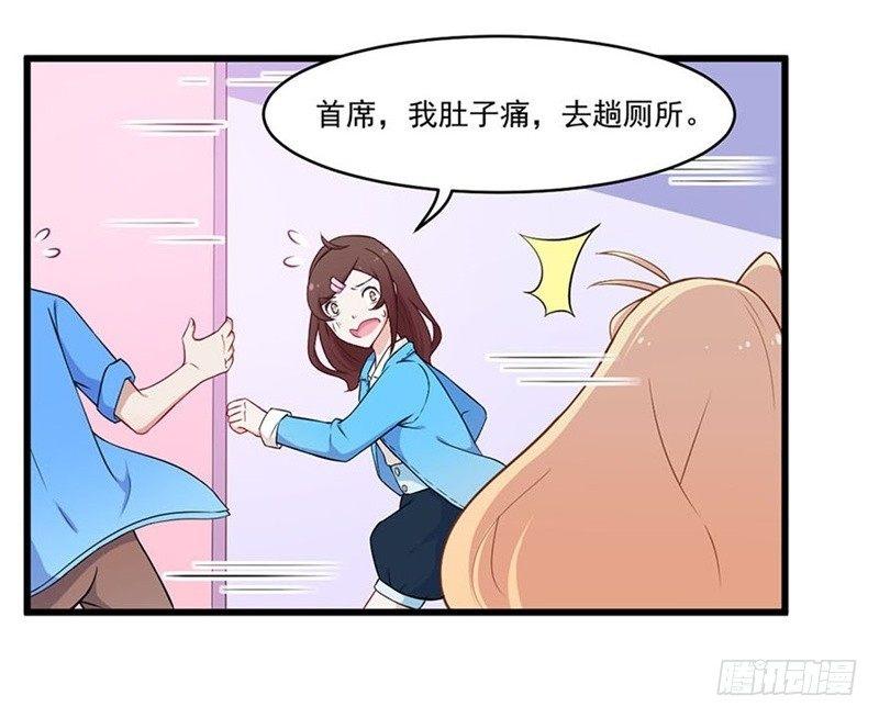 《咩拉萌》015谣言四起 第8页