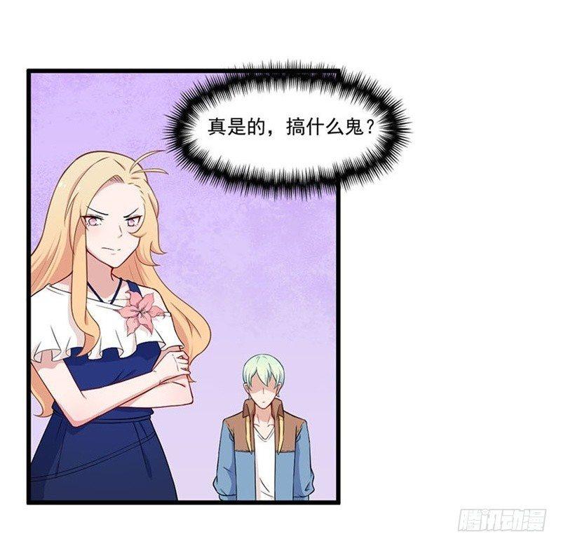 《咩拉萌》015谣言四起 第9页