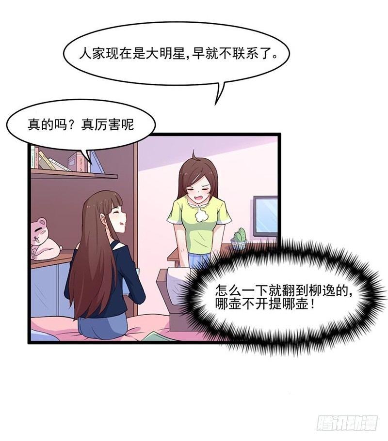 《咩拉萌》019迷雾 第11页