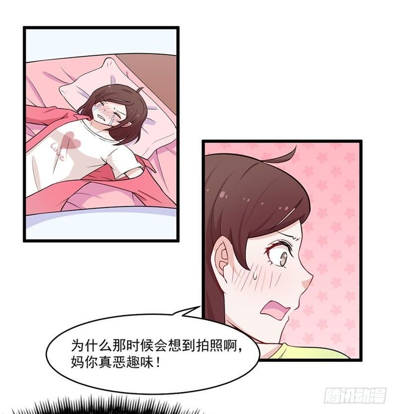 《咩拉萌》019迷雾 第13页