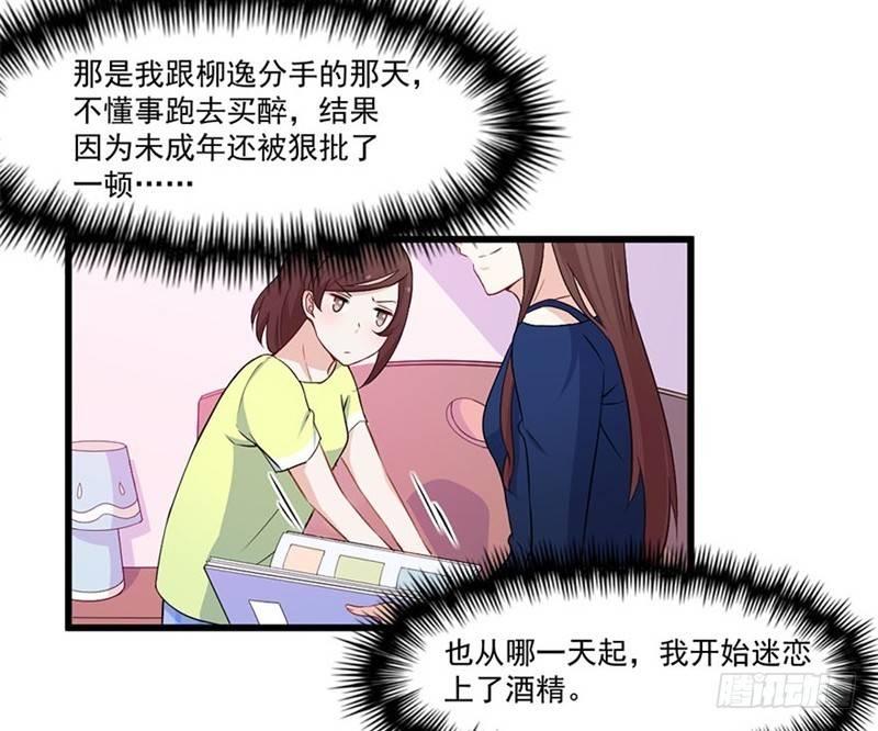 《咩拉萌》019迷雾 第14页