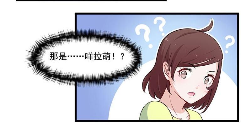《咩拉萌》019迷雾 第17页