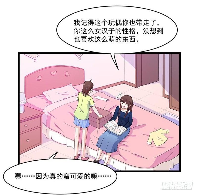 《咩拉萌》019迷雾 第18页